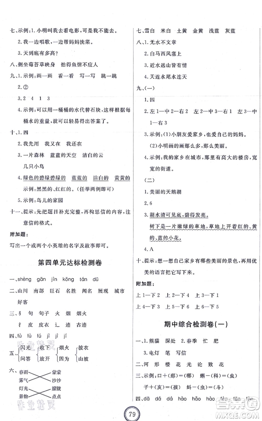 延邊教育出版社2021優(yōu)+密卷二年級語文上冊P版答案