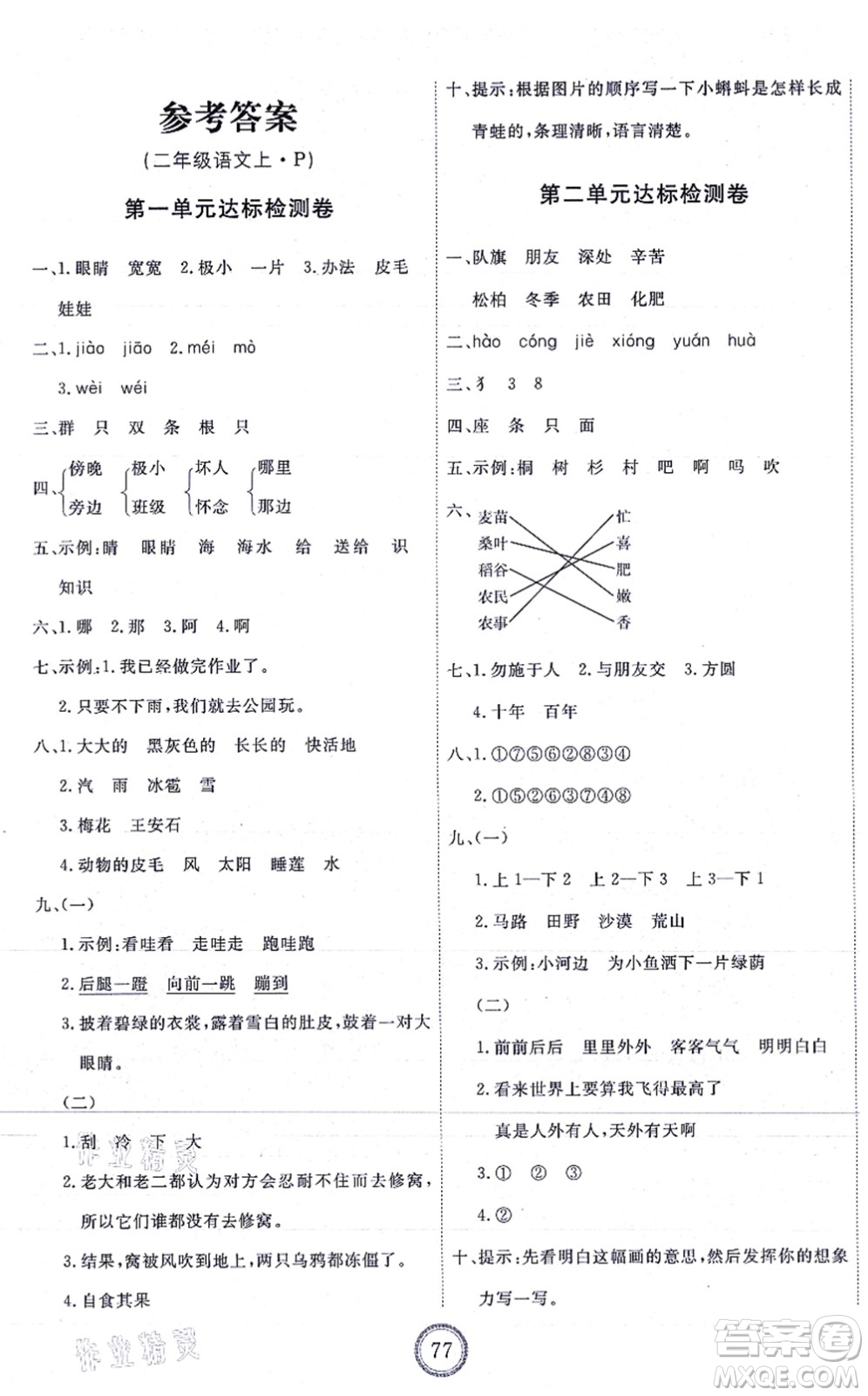 延邊教育出版社2021優(yōu)+密卷二年級語文上冊P版答案