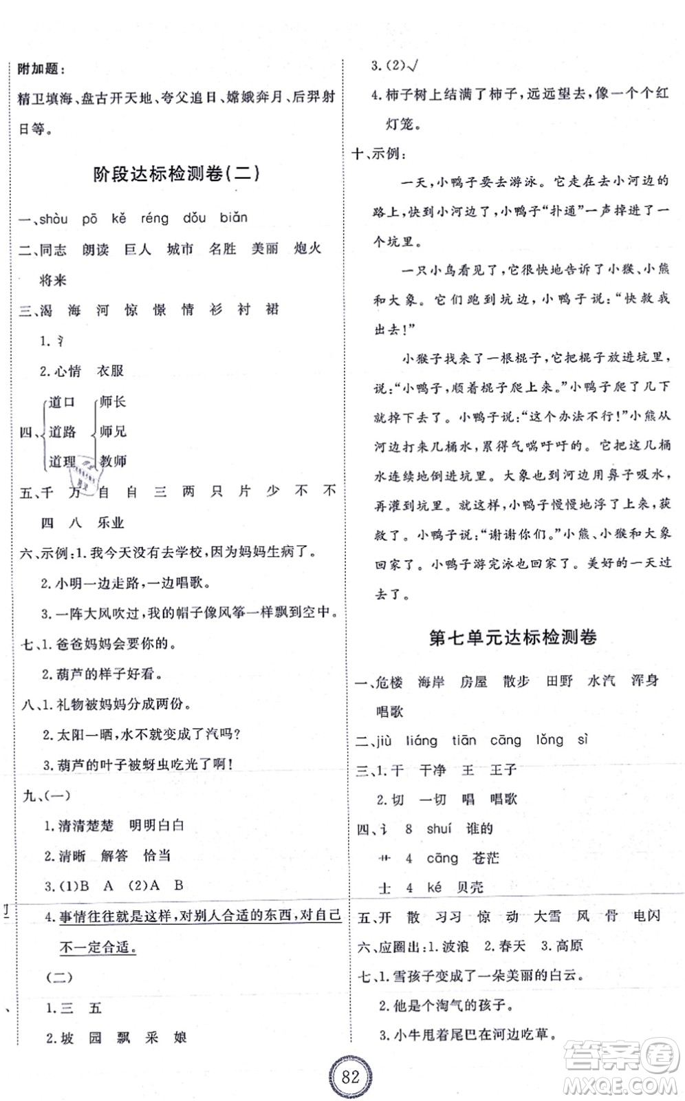 延邊教育出版社2021優(yōu)+密卷二年級語文上冊P版答案