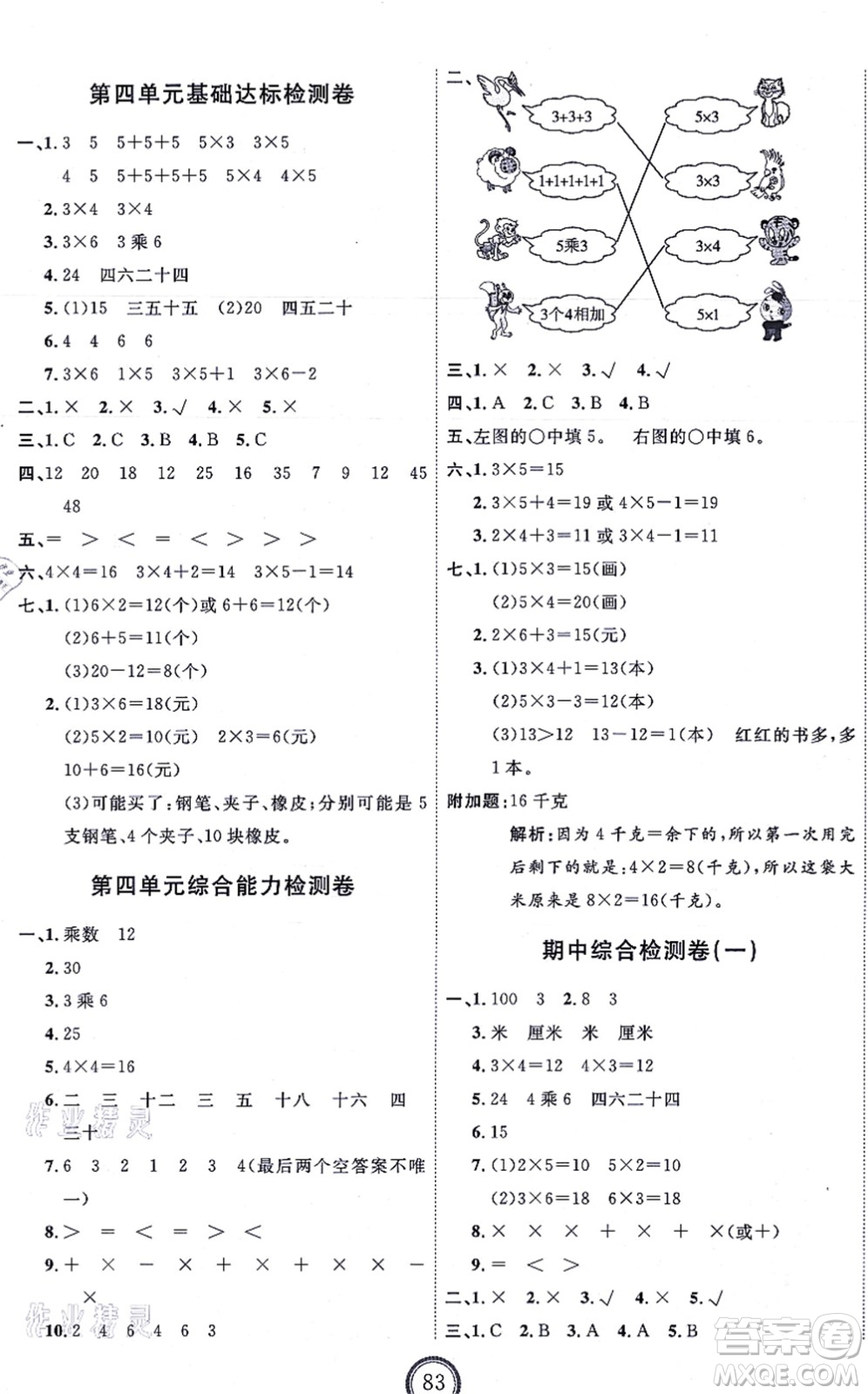 延邊教育出版社2021優(yōu)+密卷二年級數(shù)學上冊RJ人教版答案