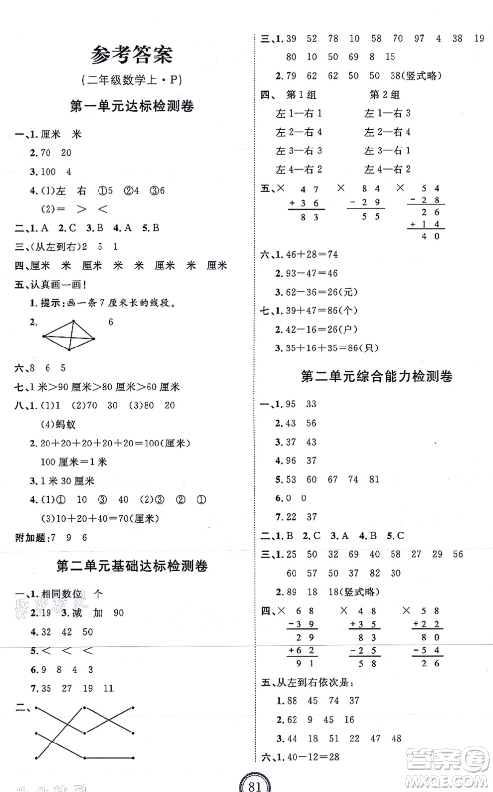 延邊教育出版社2021優(yōu)+密卷二年級數(shù)學上冊RJ人教版答案