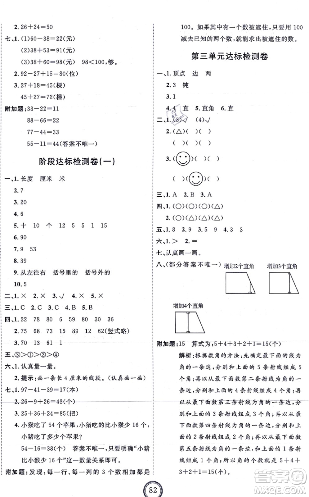 延邊教育出版社2021優(yōu)+密卷二年級數(shù)學上冊RJ人教版答案