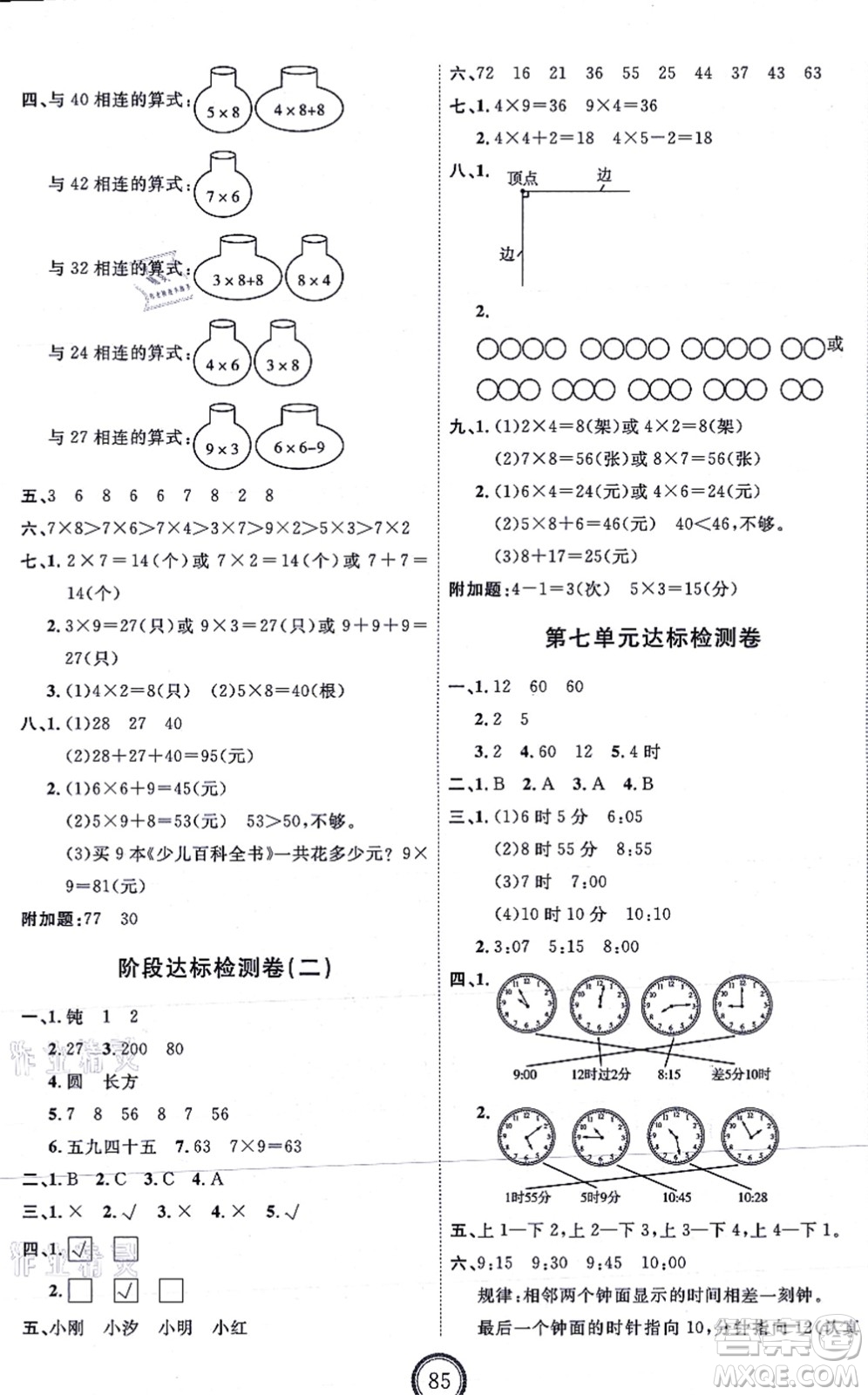 延邊教育出版社2021優(yōu)+密卷二年級數(shù)學上冊RJ人教版答案