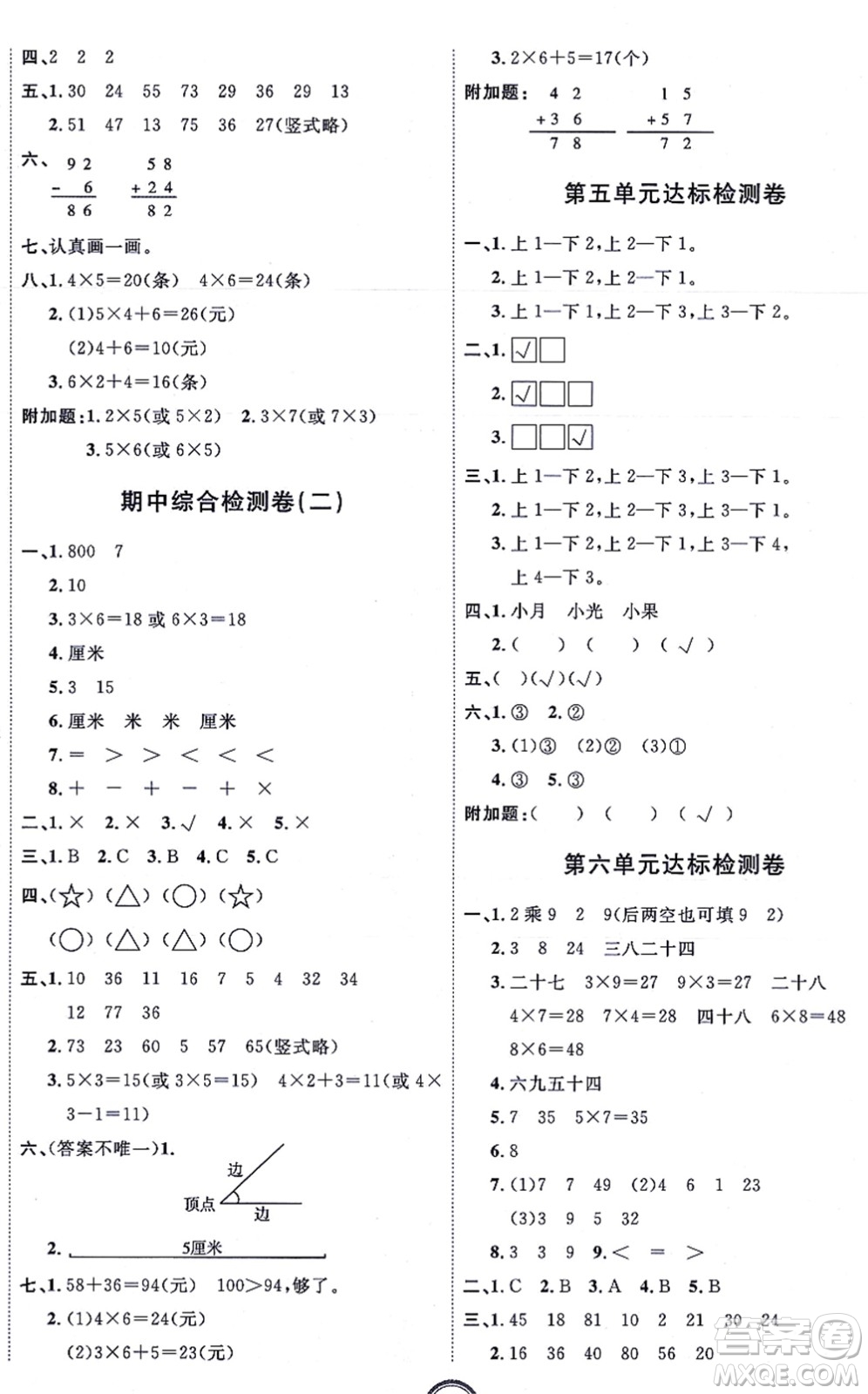 延邊教育出版社2021優(yōu)+密卷二年級數(shù)學上冊RJ人教版答案