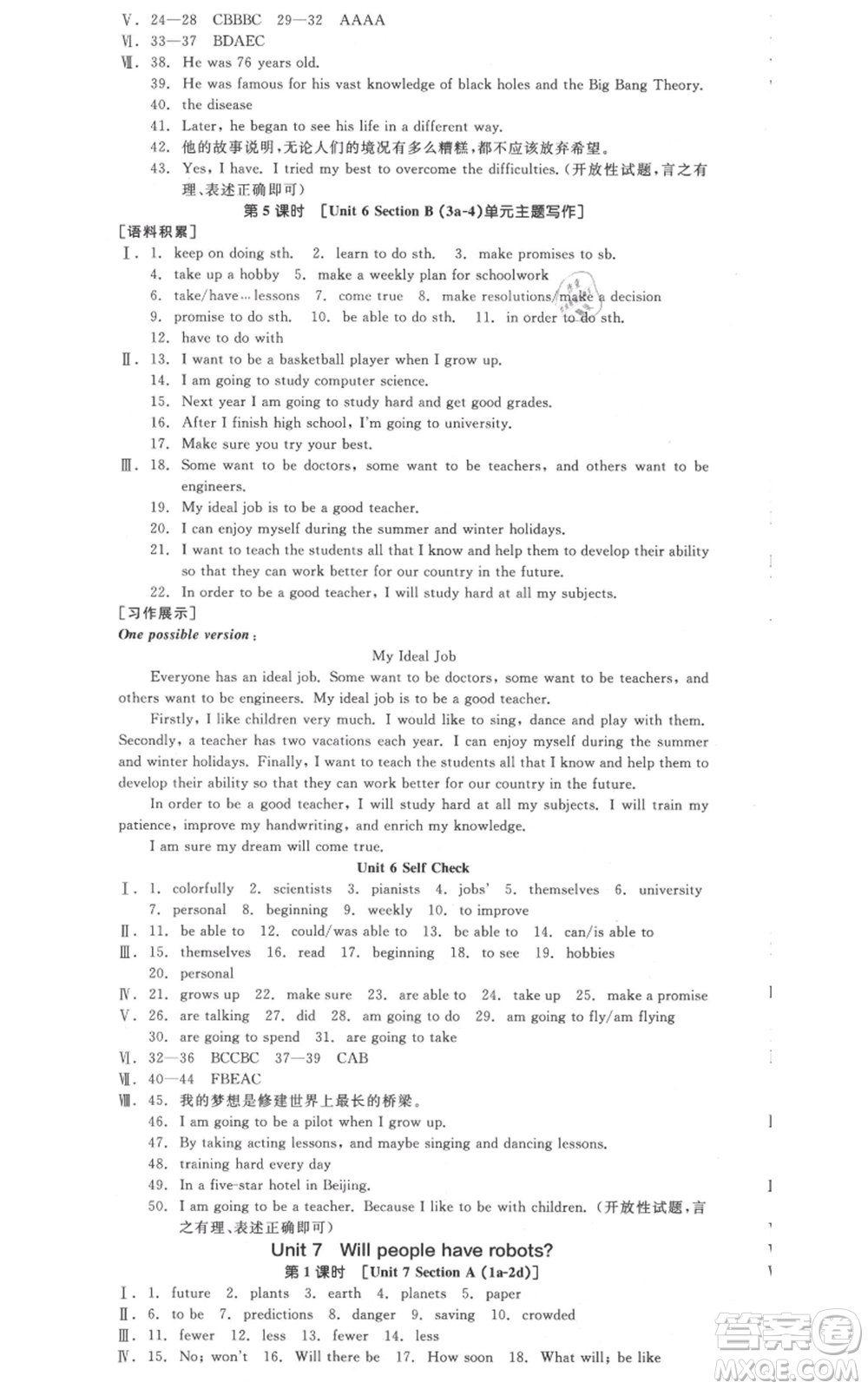 河北科學(xué)技術(shù)出版社2021全品作業(yè)本八年級(jí)上冊(cè)英語人教版山西專版參考答案