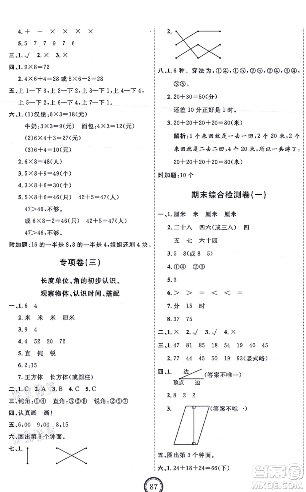 延邊教育出版社2021優(yōu)+密卷二年級數(shù)學上冊RJ人教版答案