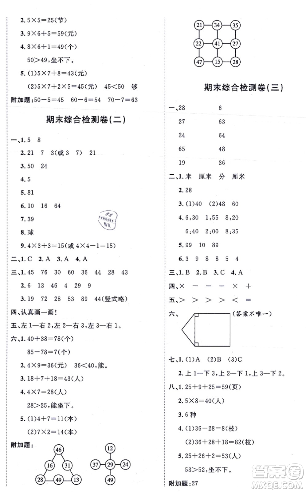 延邊教育出版社2021優(yōu)+密卷二年級數(shù)學上冊RJ人教版答案