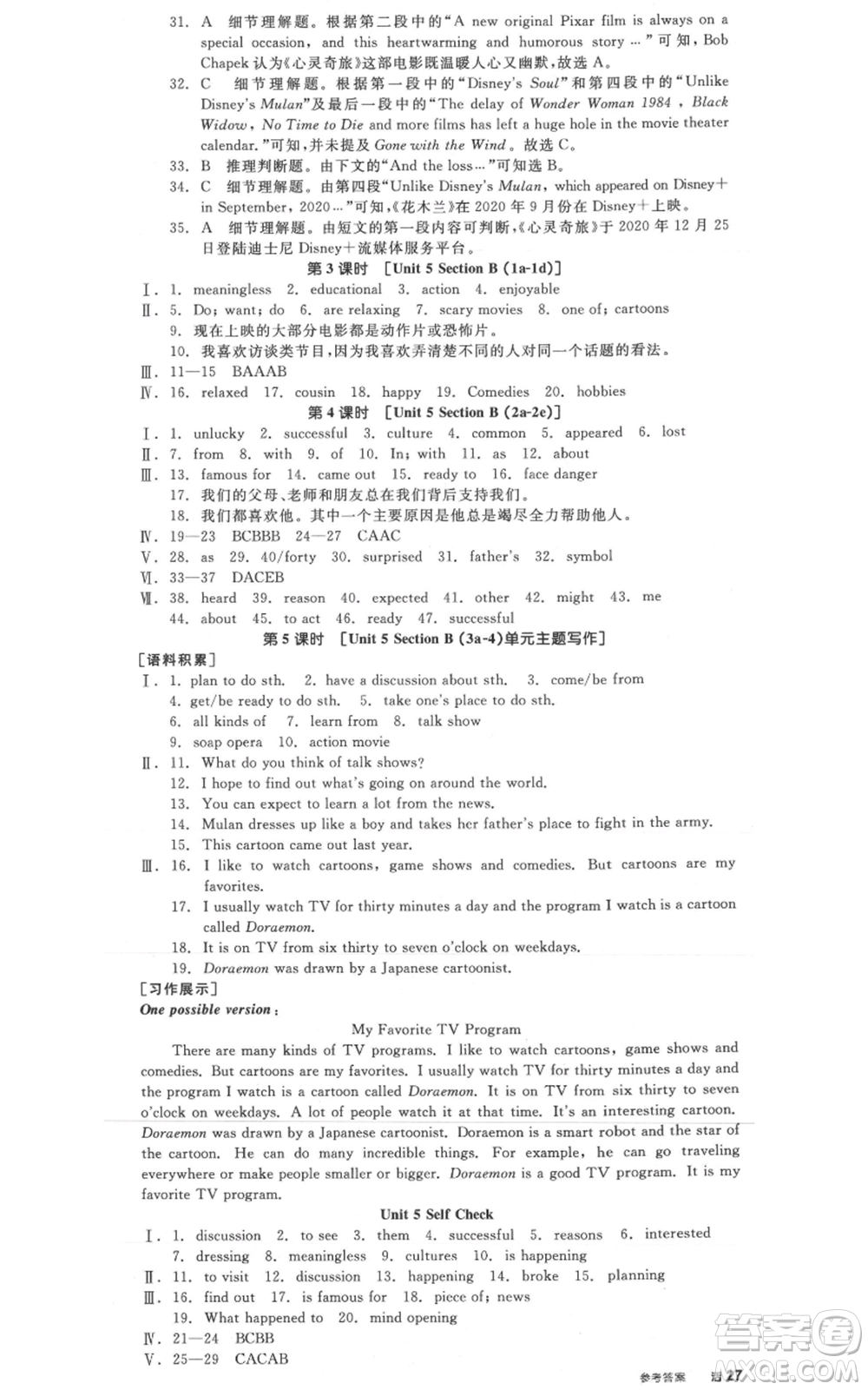 河北科學(xué)技術(shù)出版社2021全品作業(yè)本八年級(jí)上冊(cè)英語人教版山西專版參考答案