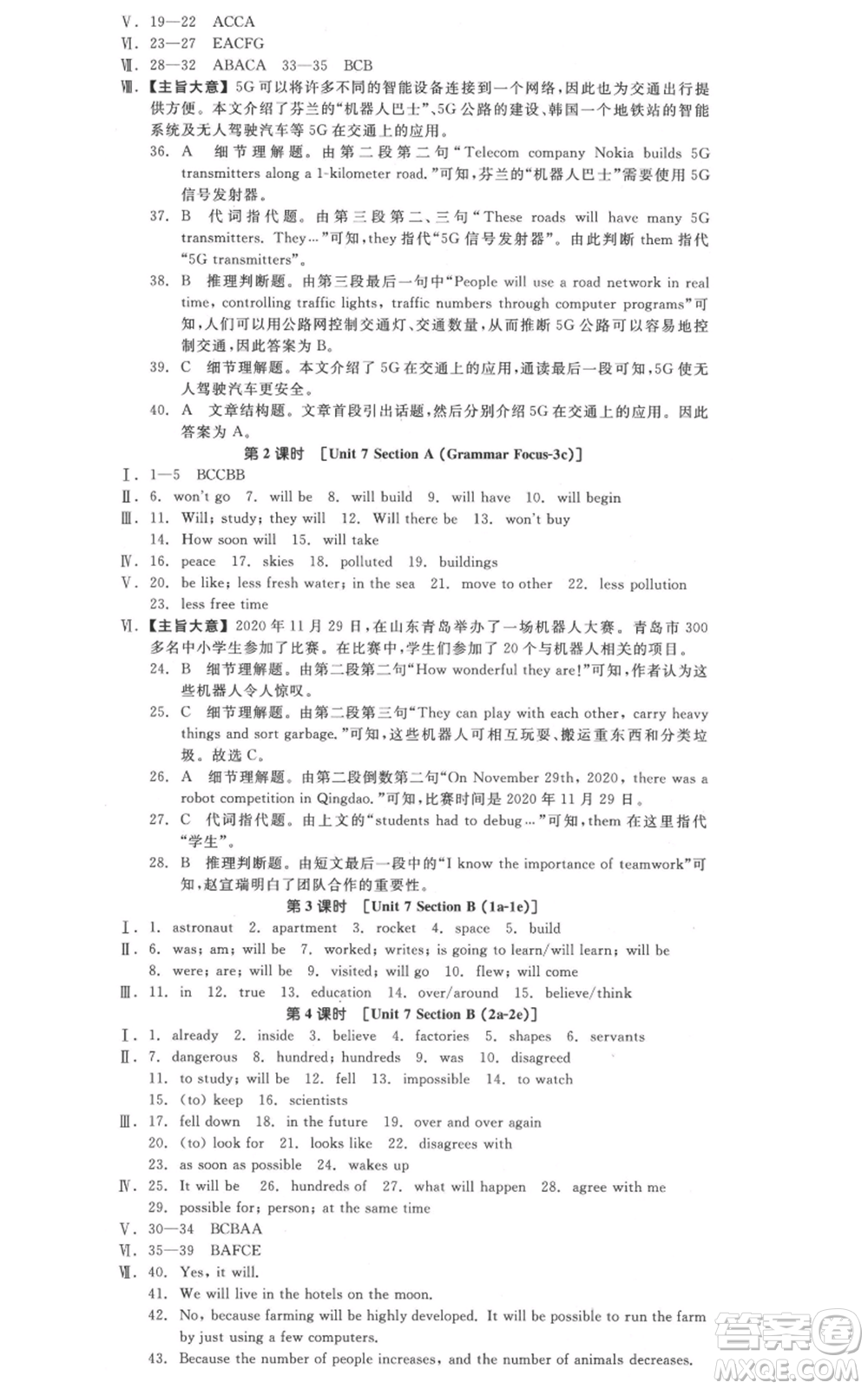 河北科學(xué)技術(shù)出版社2021全品作業(yè)本八年級(jí)上冊(cè)英語人教版山西專版參考答案