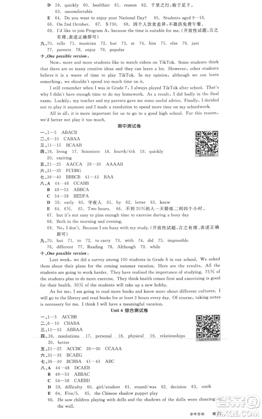 河北科學(xué)技術(shù)出版社2021全品作業(yè)本八年級(jí)上冊(cè)英語人教版山西專版參考答案