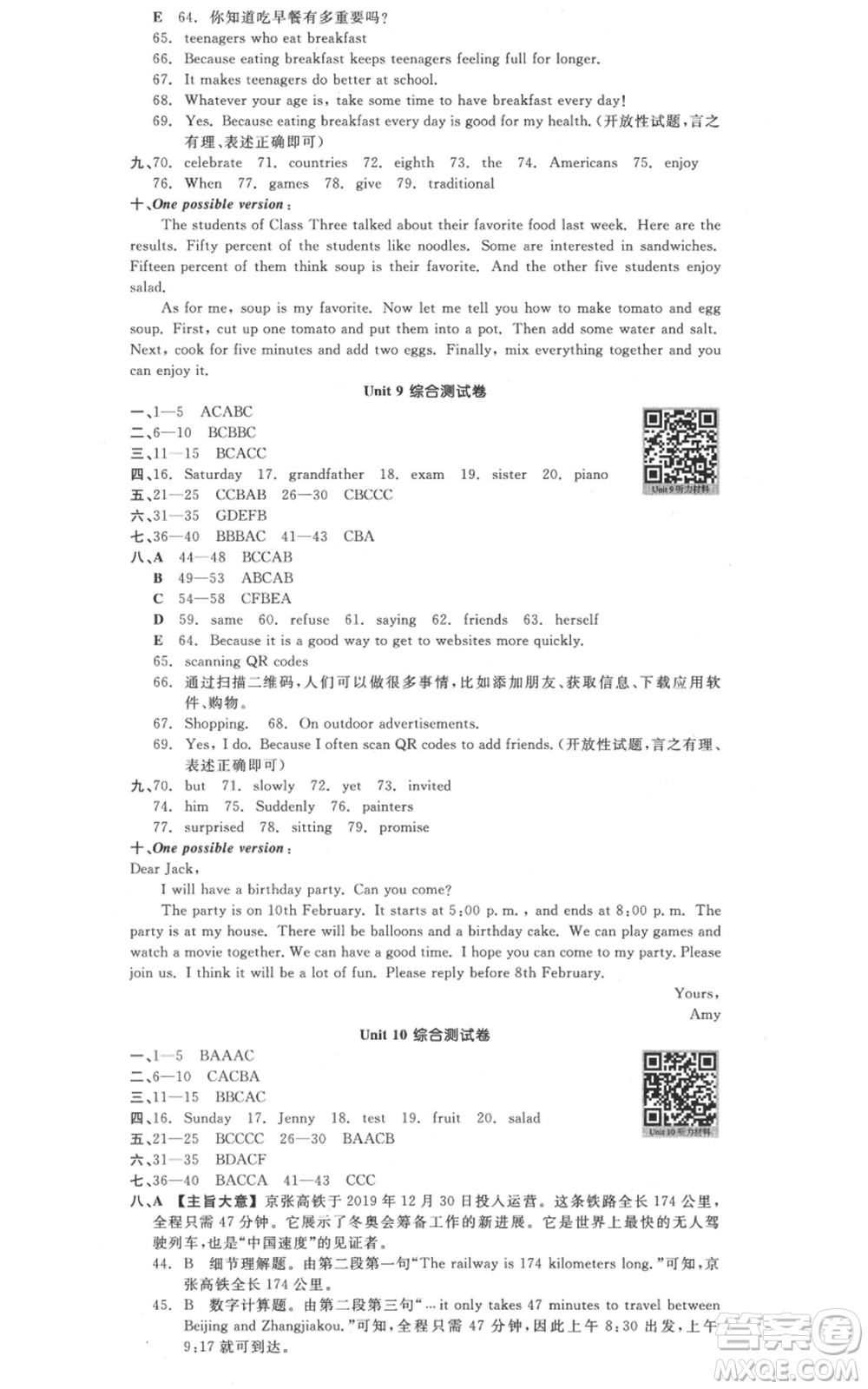 河北科學(xué)技術(shù)出版社2021全品作業(yè)本八年級(jí)上冊(cè)英語人教版山西專版參考答案