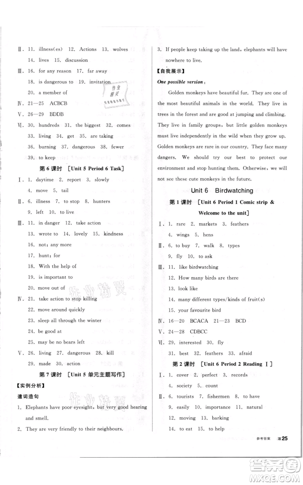 陽光出版社2021全品作業(yè)本八年級上冊英語譯林版徐州專版參考答案