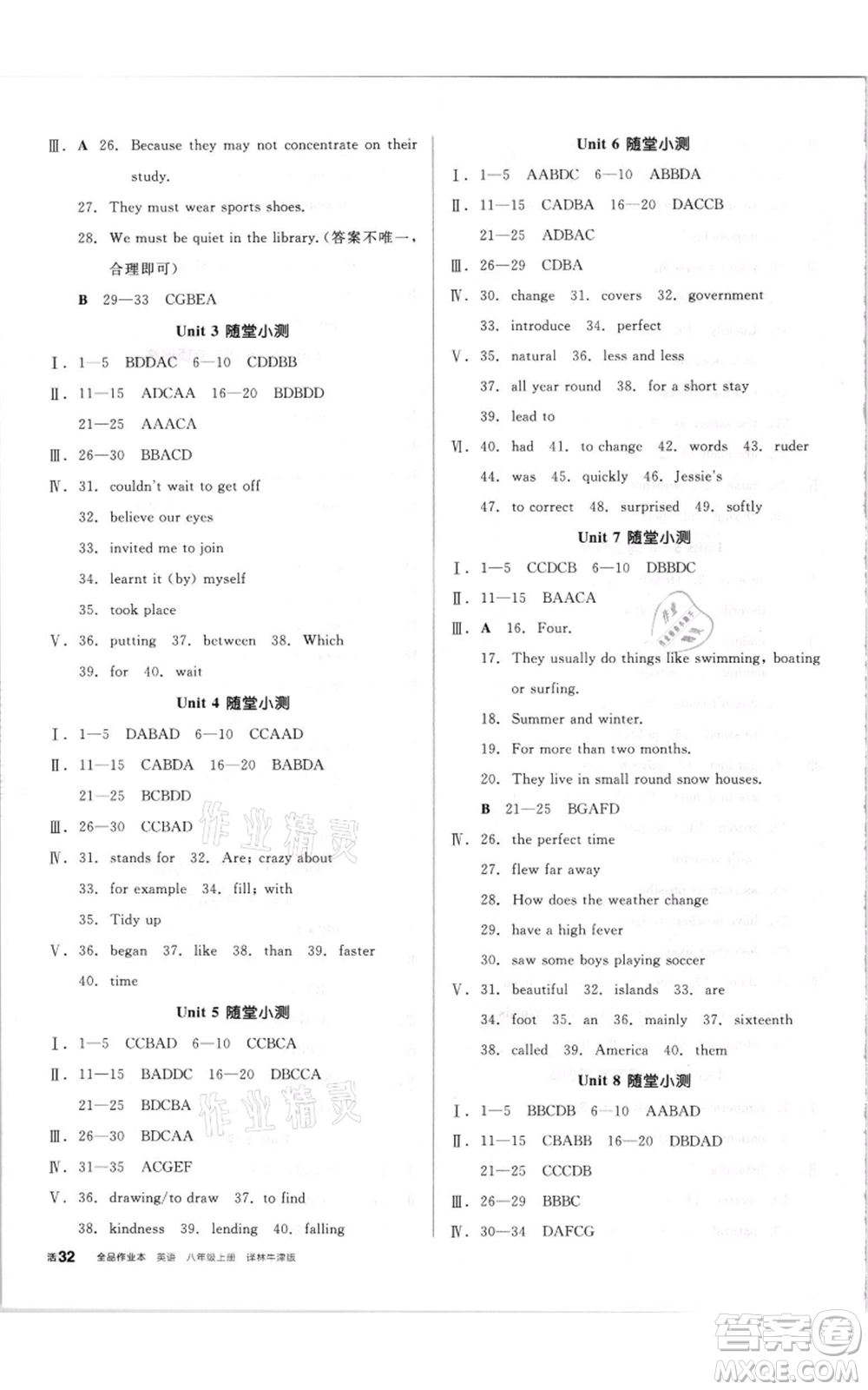 陽光出版社2021全品作業(yè)本八年級上冊英語譯林版徐州專版參考答案