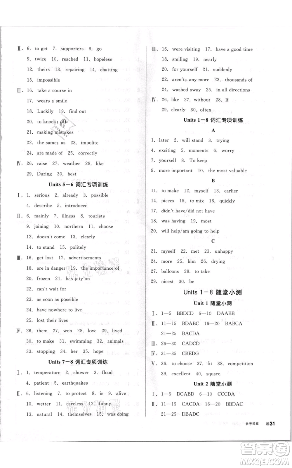 陽光出版社2021全品作業(yè)本八年級上冊英語譯林版徐州專版參考答案