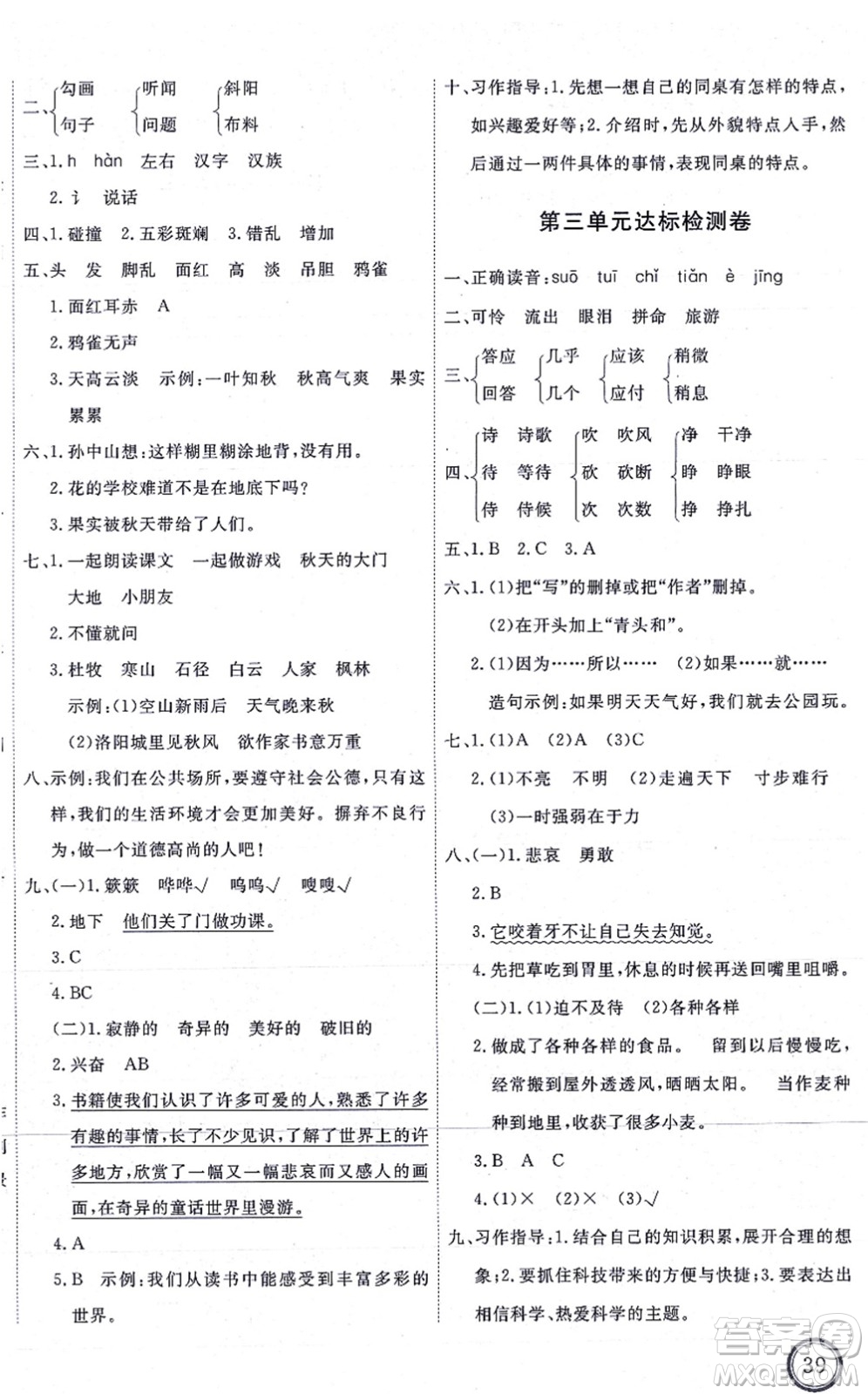 延邊教育出版社2021優(yōu)+密卷三年級語文上冊P版答案