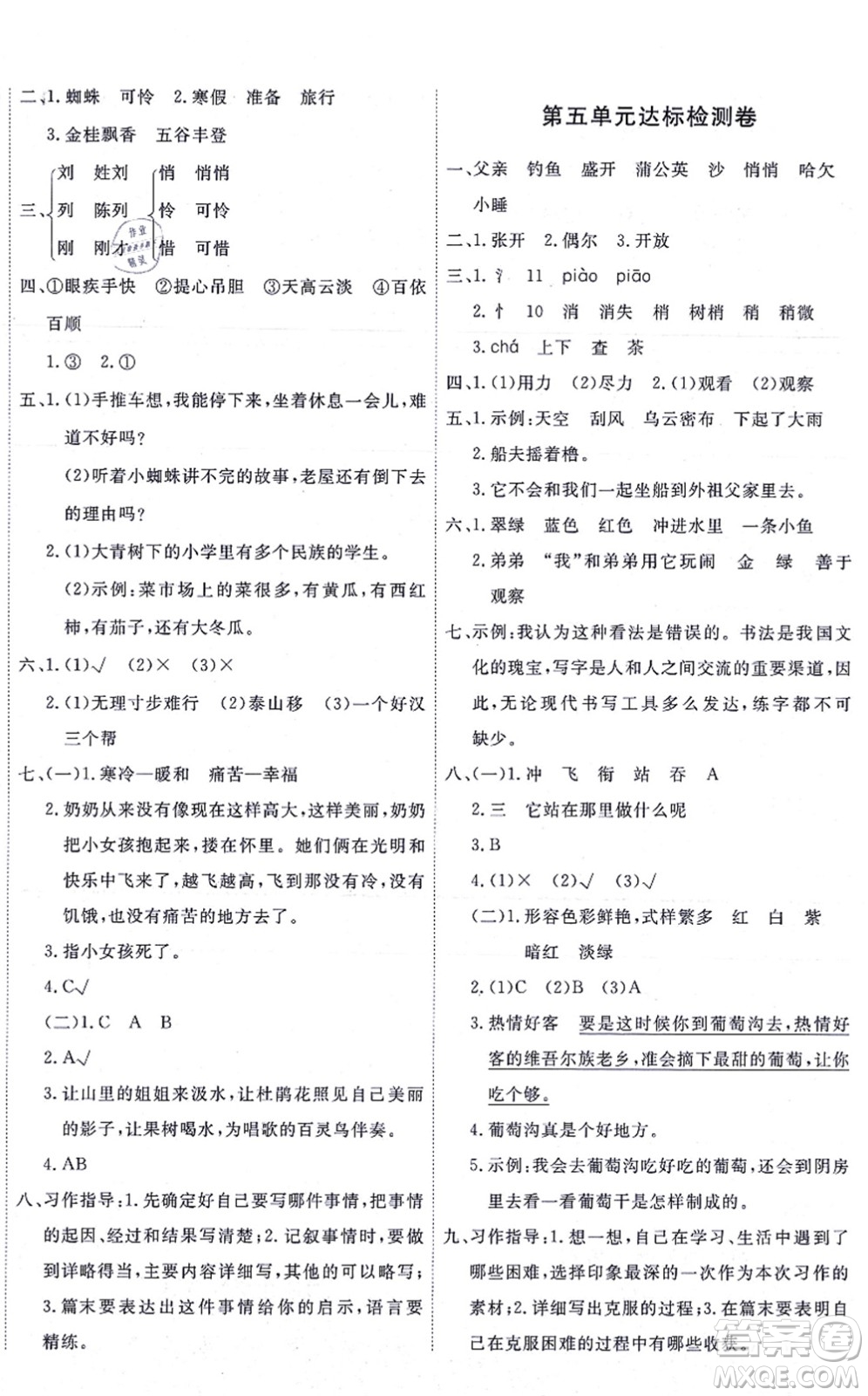 延邊教育出版社2021優(yōu)+密卷三年級語文上冊P版答案