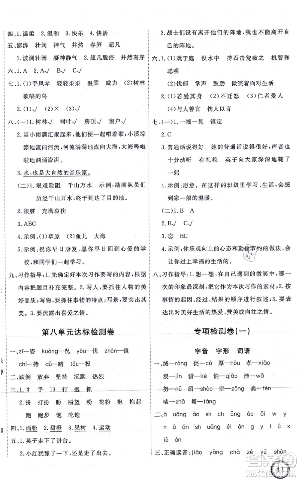 延邊教育出版社2021優(yōu)+密卷三年級語文上冊P版答案