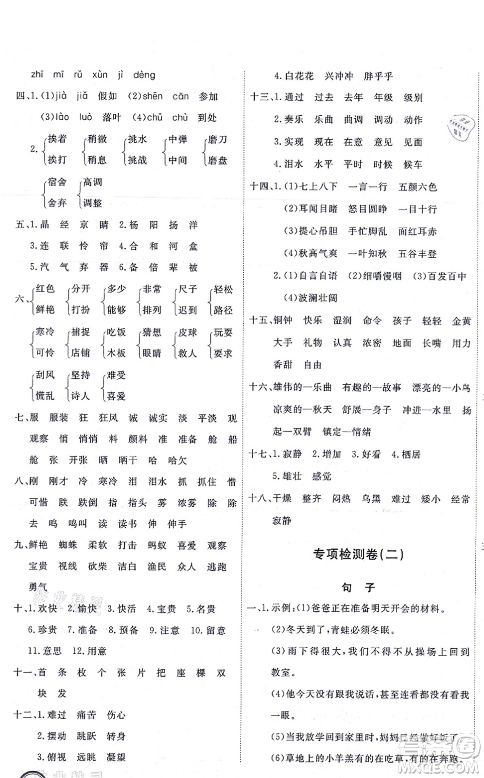 延邊教育出版社2021優(yōu)+密卷三年級語文上冊P版答案