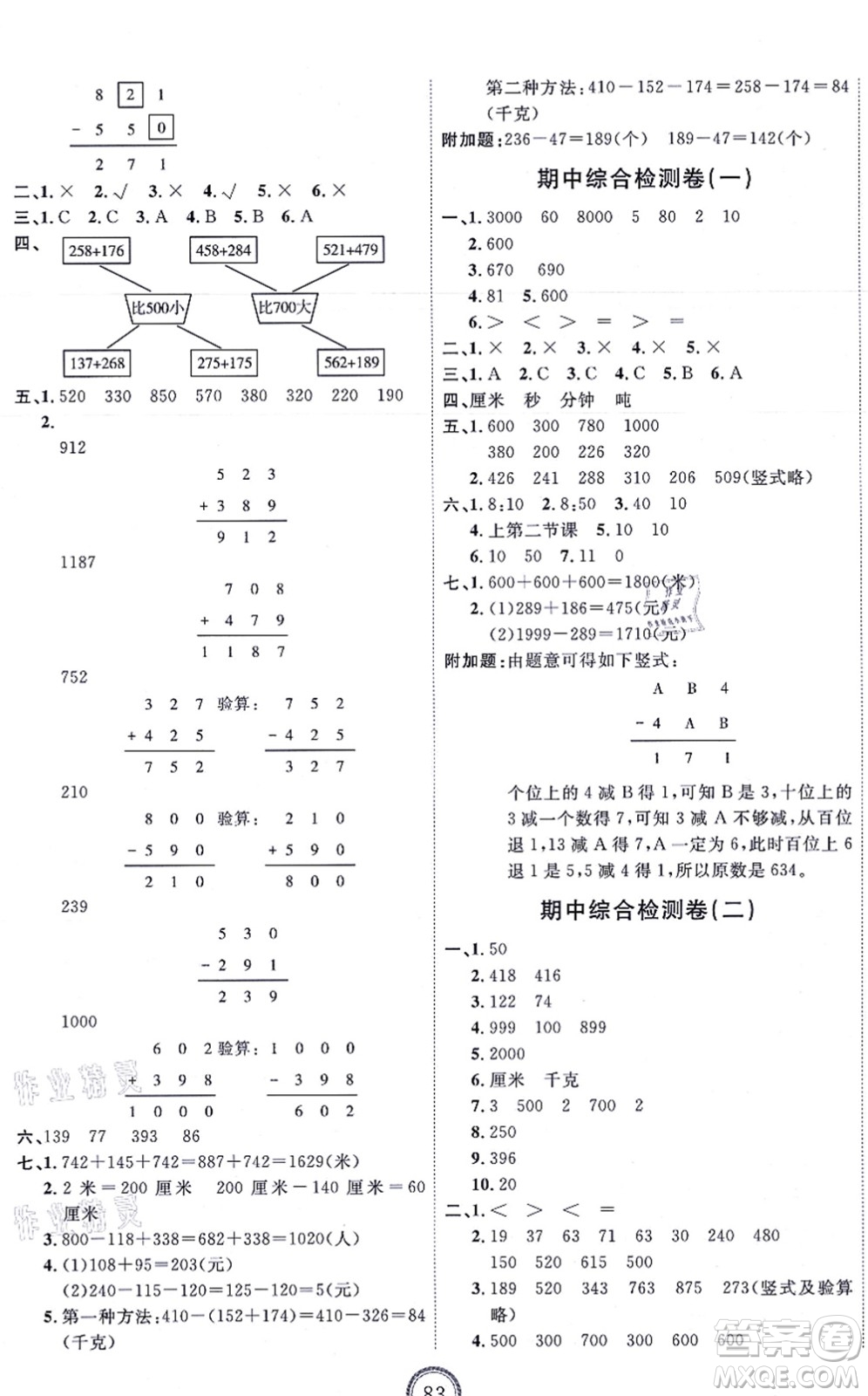 延邊教育出版社2021優(yōu)+密卷三年級(jí)數(shù)學(xué)上冊(cè)RJ人教版答案