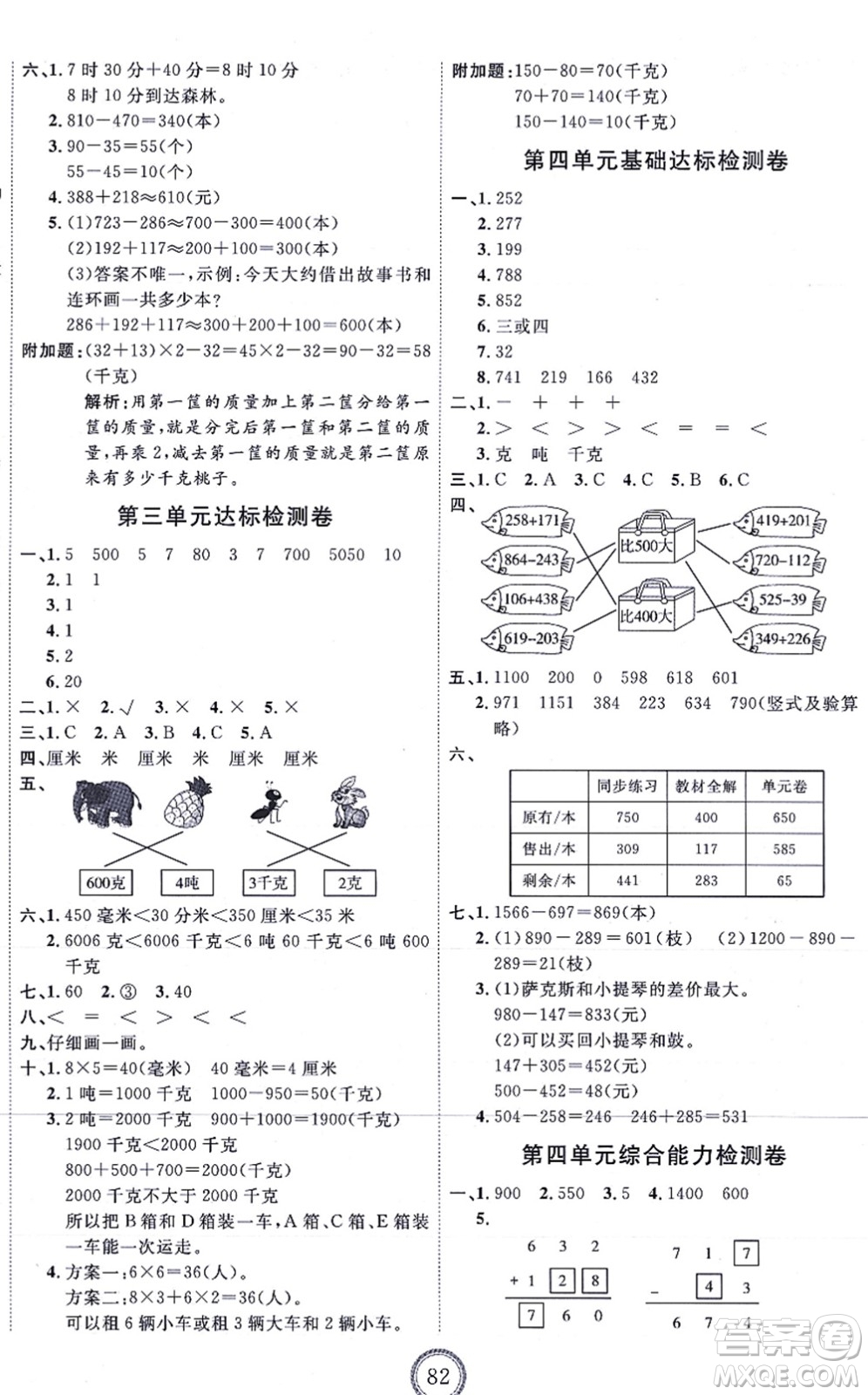 延邊教育出版社2021優(yōu)+密卷三年級(jí)數(shù)學(xué)上冊(cè)RJ人教版答案