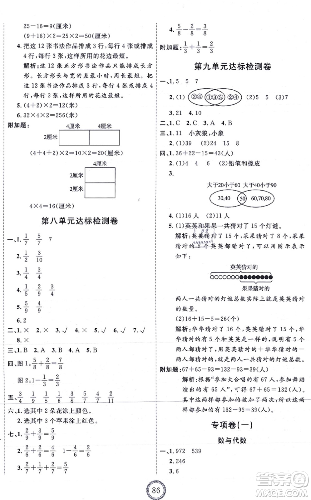 延邊教育出版社2021優(yōu)+密卷三年級(jí)數(shù)學(xué)上冊(cè)RJ人教版答案