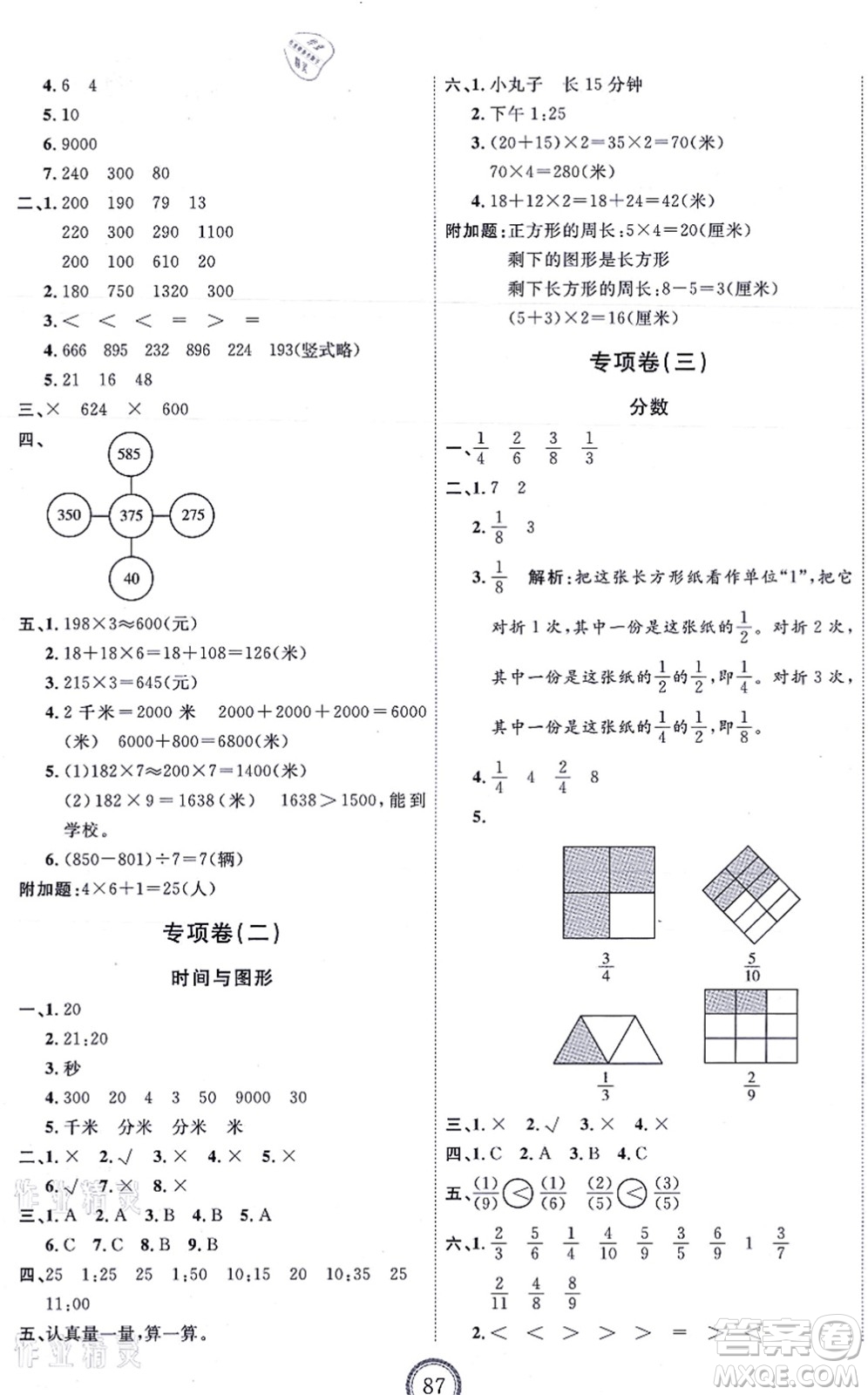 延邊教育出版社2021優(yōu)+密卷三年級(jí)數(shù)學(xué)上冊(cè)RJ人教版答案