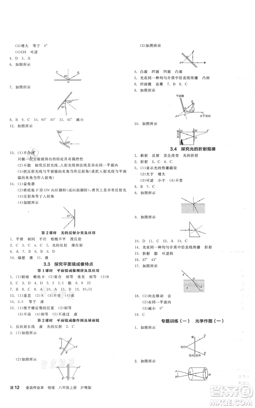 陽光出版社2021全品作業(yè)本八年級(jí)上冊物理滬粵版參考答案