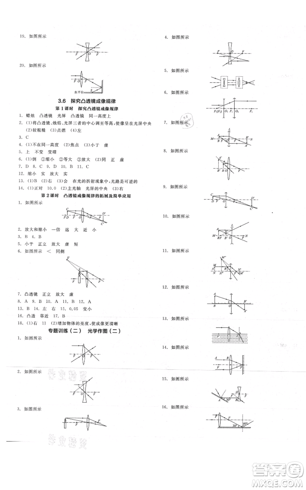 陽光出版社2021全品作業(yè)本八年級(jí)上冊物理滬粵版參考答案