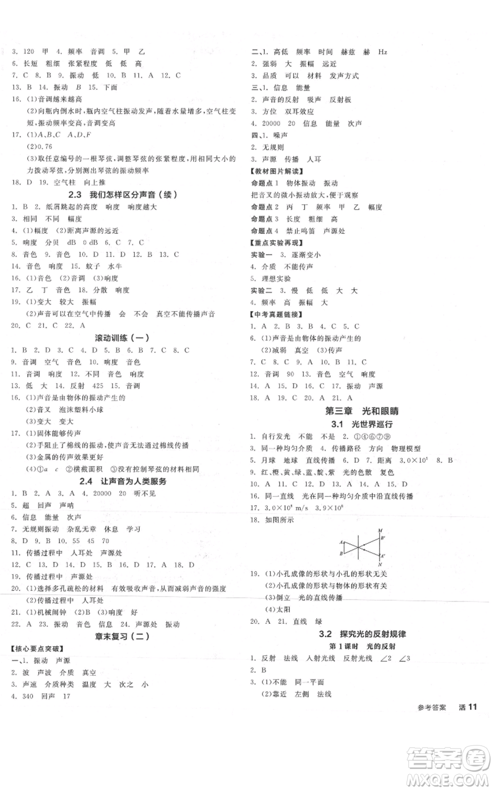 陽光出版社2021全品作業(yè)本八年級(jí)上冊物理滬粵版參考答案