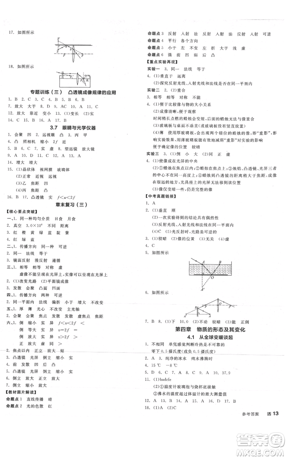 陽光出版社2021全品作業(yè)本八年級(jí)上冊物理滬粵版參考答案