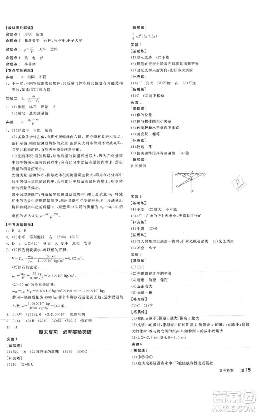 陽光出版社2021全品作業(yè)本八年級(jí)上冊物理滬粵版參考答案