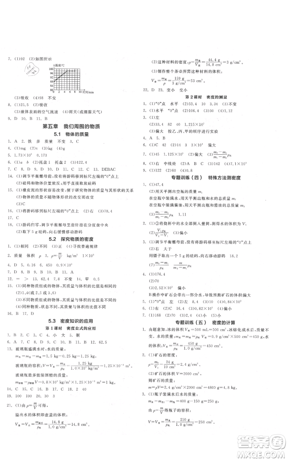 陽光出版社2021全品作業(yè)本八年級(jí)上冊物理滬粵版參考答案