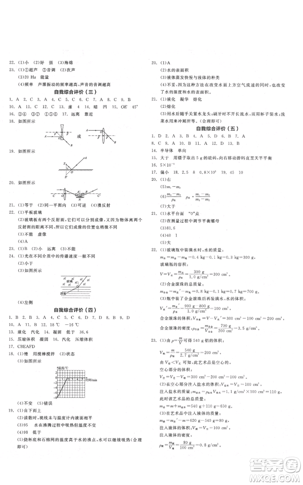 陽光出版社2021全品作業(yè)本八年級(jí)上冊物理滬粵版參考答案