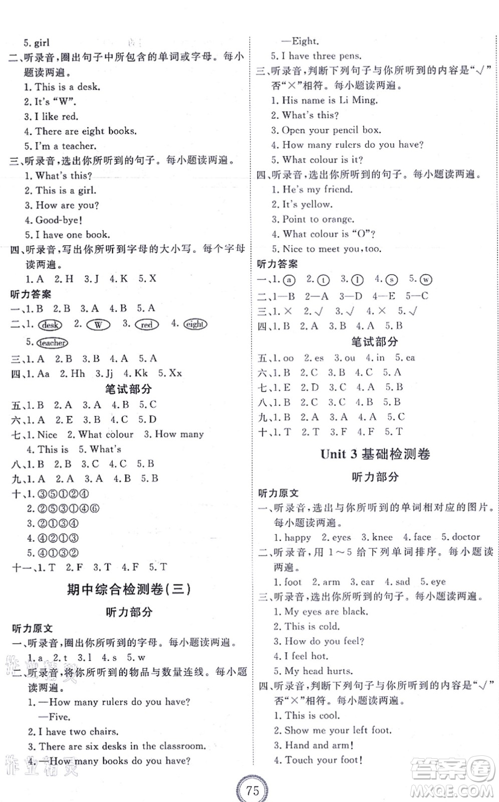 吉林教育出版社2021優(yōu)+密卷三年級英語上冊N版答案