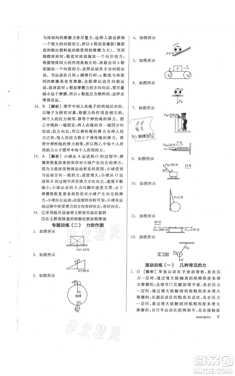 陽光出版社2021全品作業(yè)本八年級上冊科學(xué)華師大版參考答案