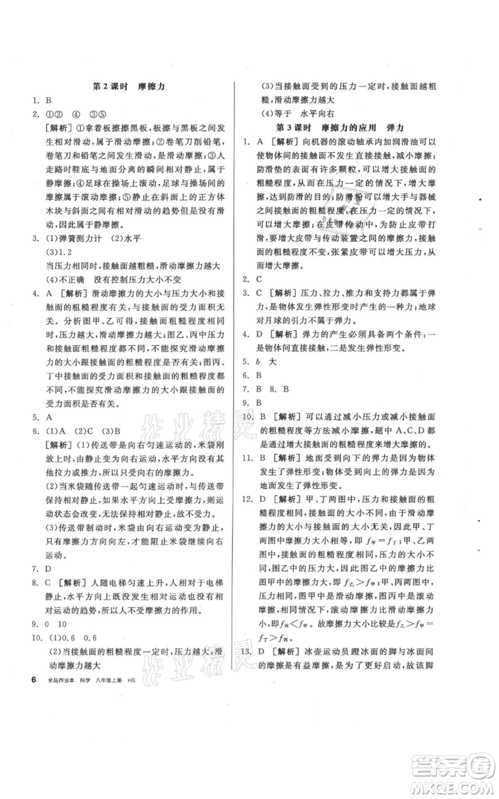 陽光出版社2021全品作業(yè)本八年級上冊科學(xué)華師大版參考答案