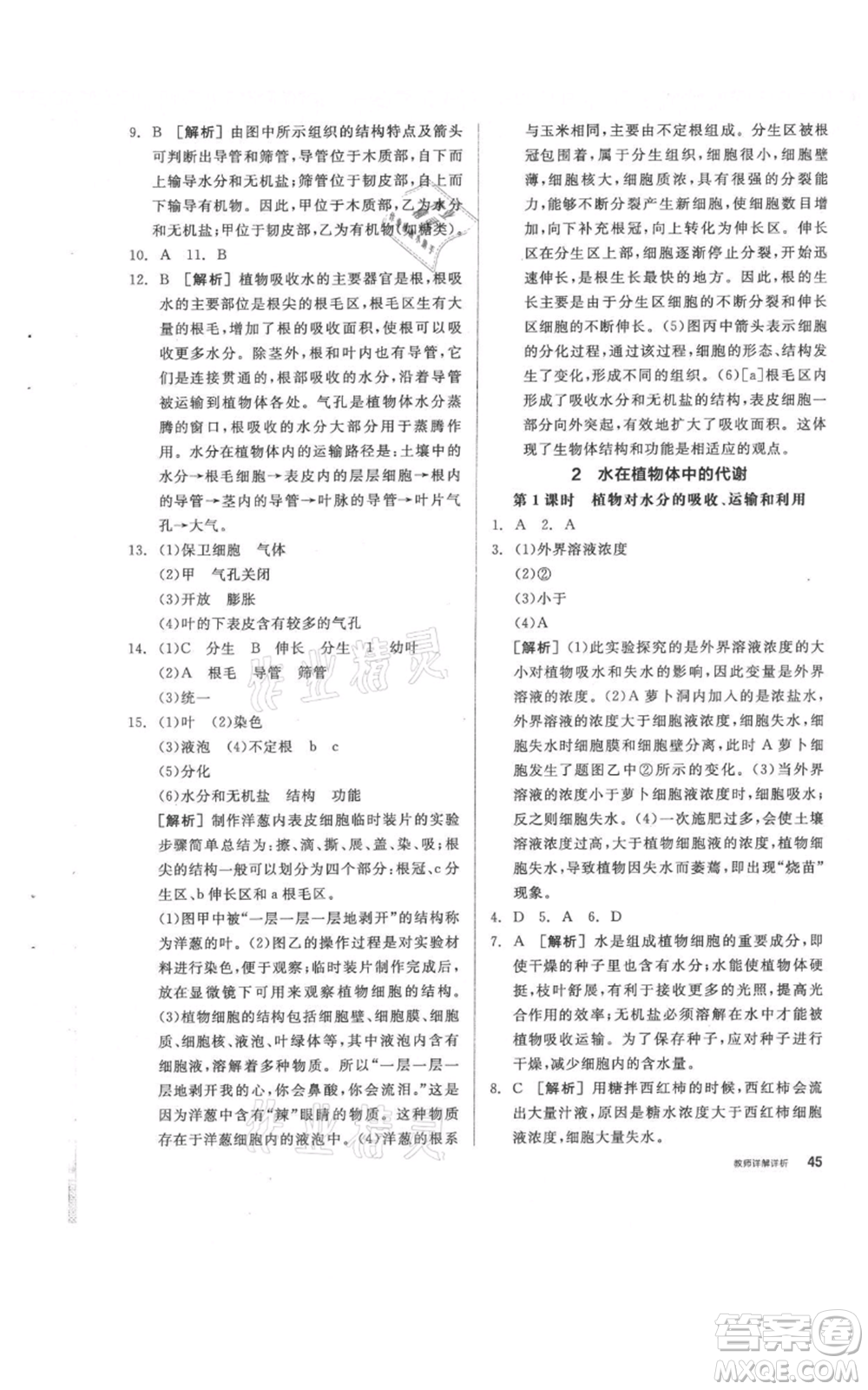 陽光出版社2021全品作業(yè)本八年級上冊科學(xué)華師大版參考答案