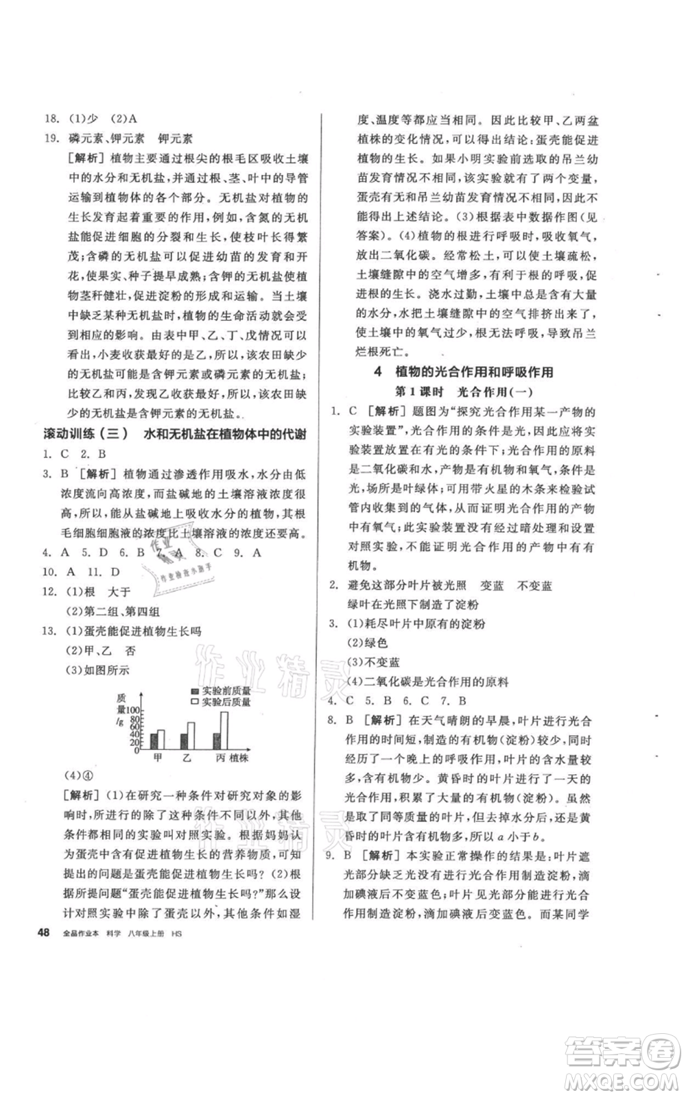 陽光出版社2021全品作業(yè)本八年級上冊科學(xué)華師大版參考答案