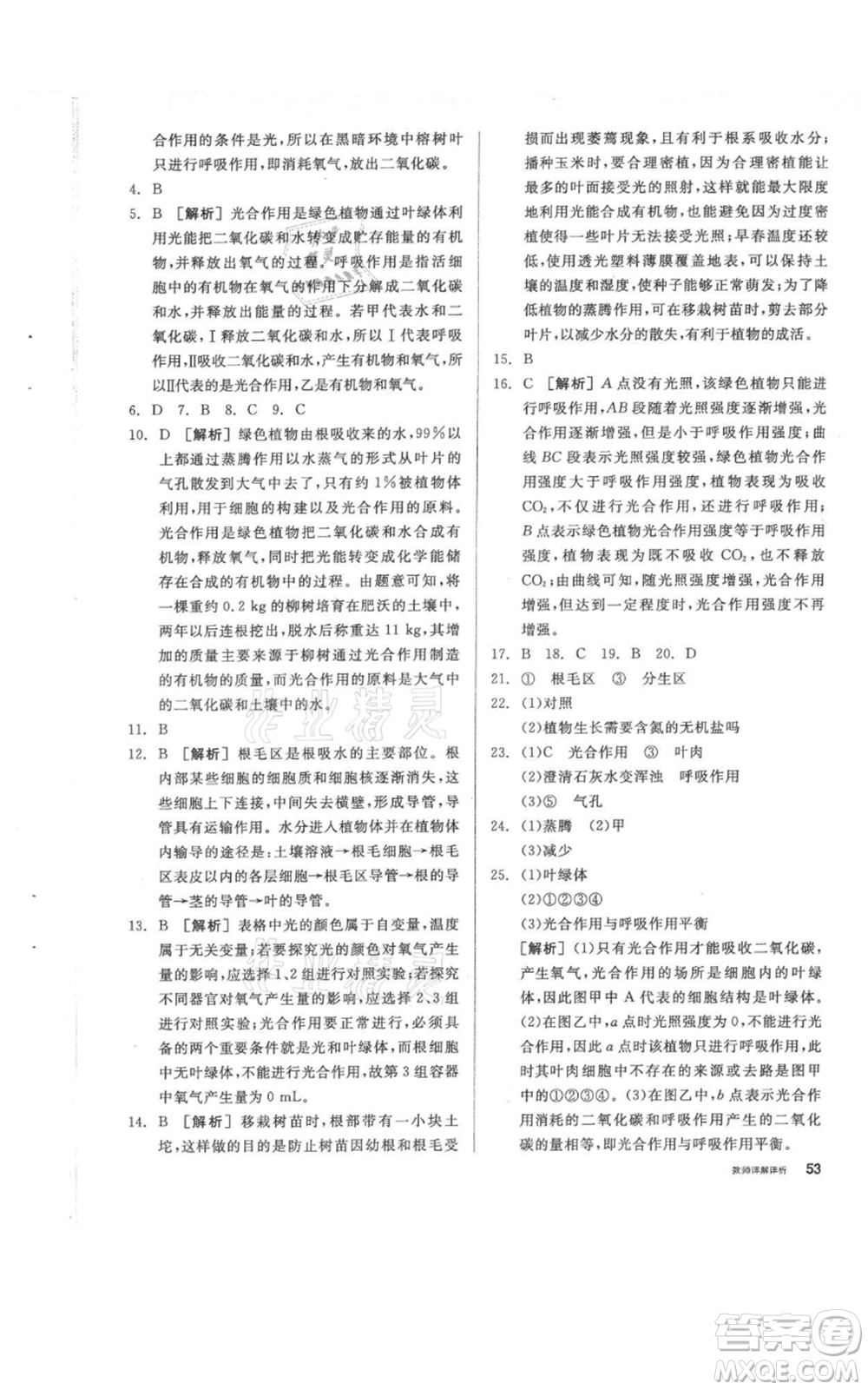 陽光出版社2021全品作業(yè)本八年級上冊科學(xué)華師大版參考答案