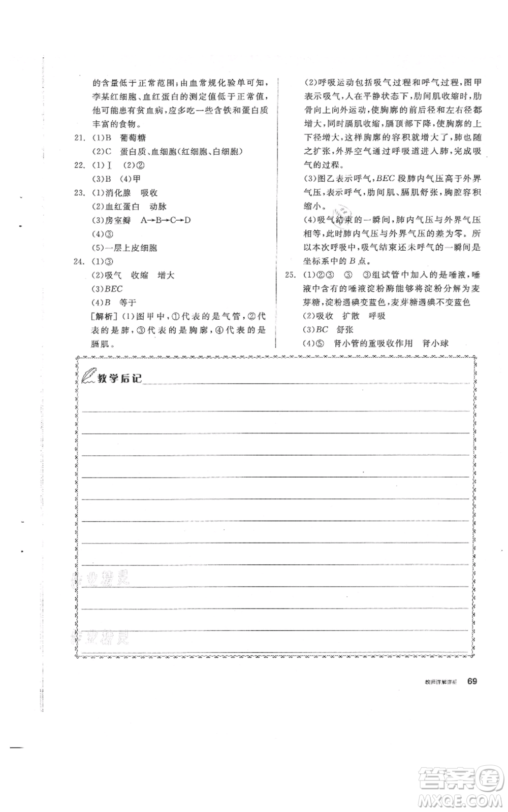 陽光出版社2021全品作業(yè)本八年級上冊科學(xué)華師大版參考答案