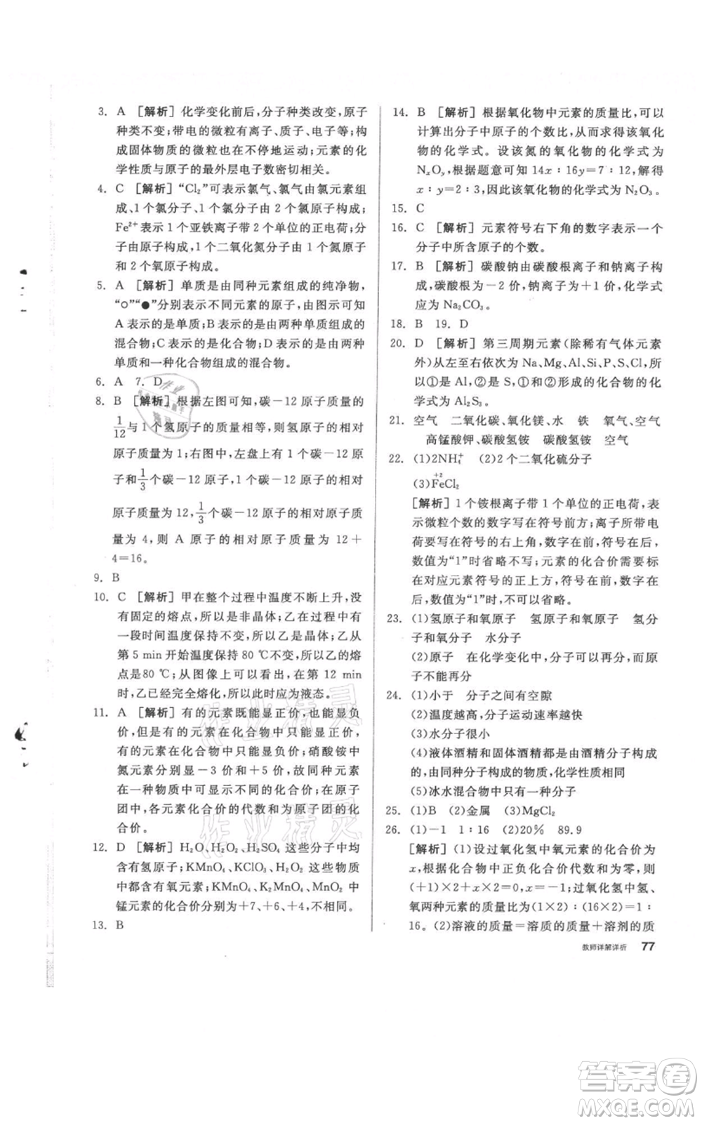 陽光出版社2021全品作業(yè)本八年級上冊科學(xué)華師大版參考答案