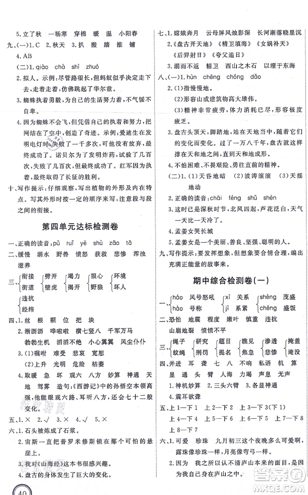 延邊教育出版社2021優(yōu)+密卷四年級(jí)語(yǔ)文上冊(cè)P版答案