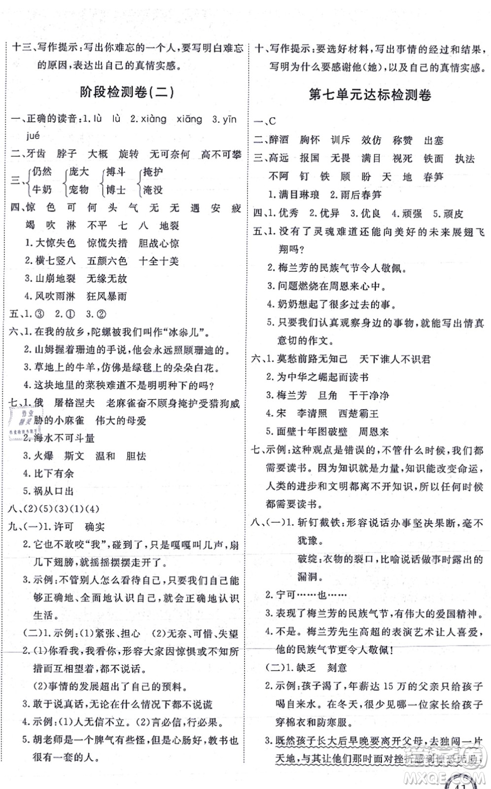 延邊教育出版社2021優(yōu)+密卷四年級(jí)語(yǔ)文上冊(cè)P版答案