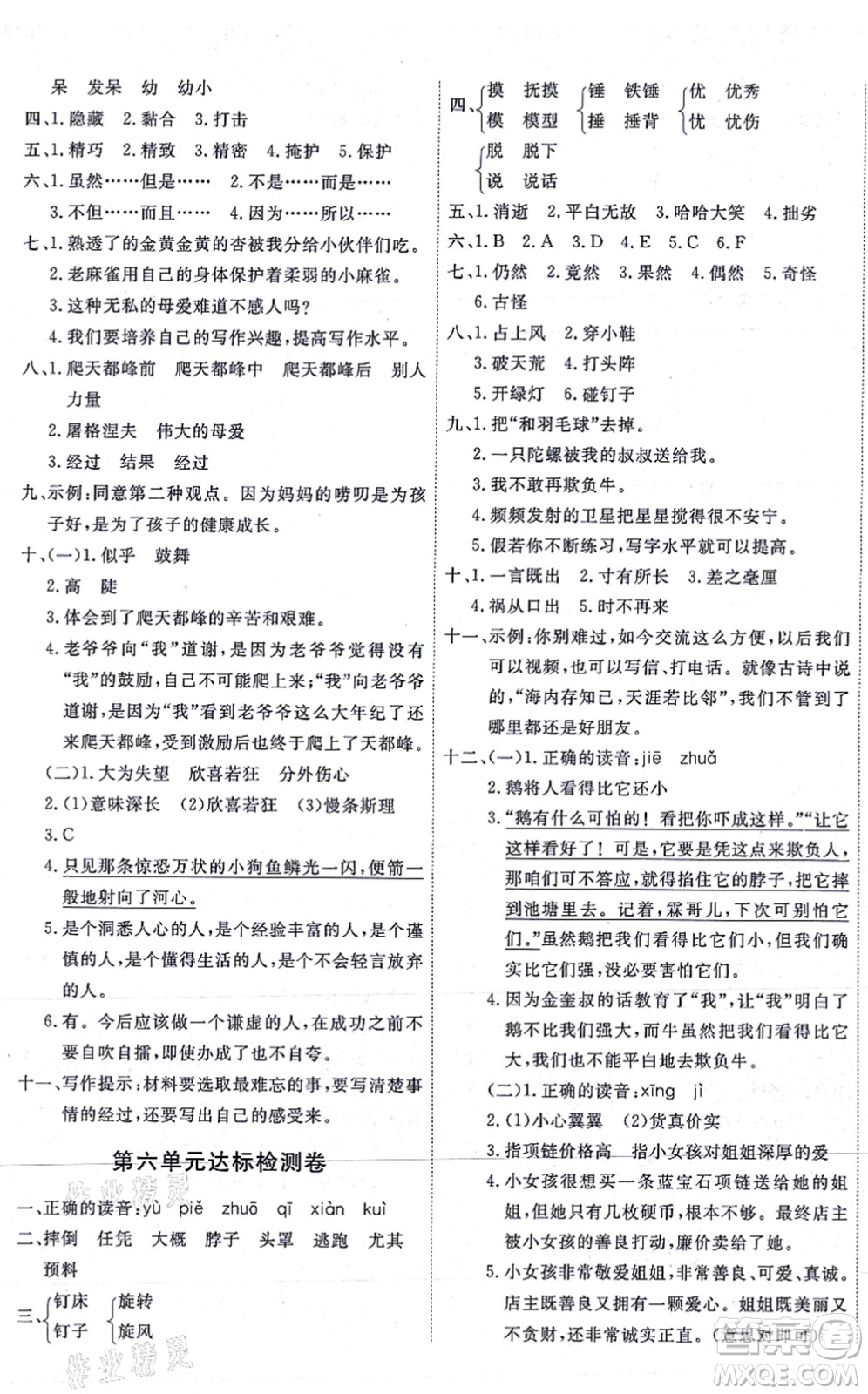 延邊教育出版社2021優(yōu)+密卷四年級(jí)語(yǔ)文上冊(cè)P版答案