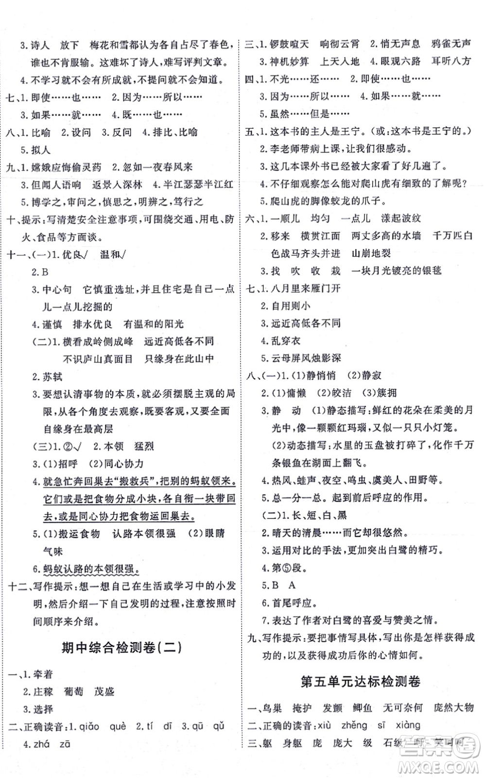 延邊教育出版社2021優(yōu)+密卷四年級(jí)語(yǔ)文上冊(cè)P版答案