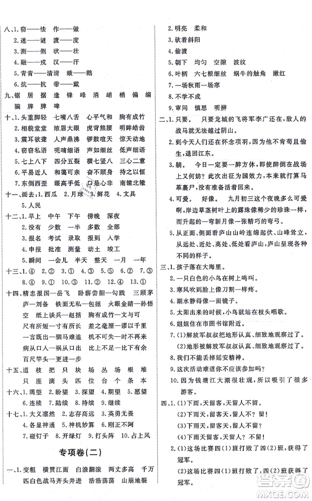 延邊教育出版社2021優(yōu)+密卷四年級(jí)語(yǔ)文上冊(cè)P版答案