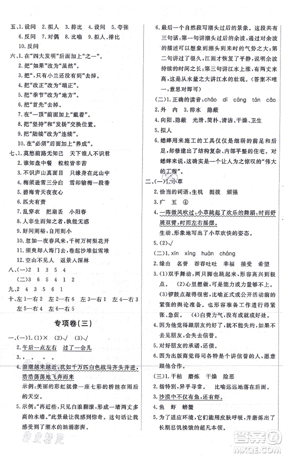 延邊教育出版社2021優(yōu)+密卷四年級(jí)語(yǔ)文上冊(cè)P版答案