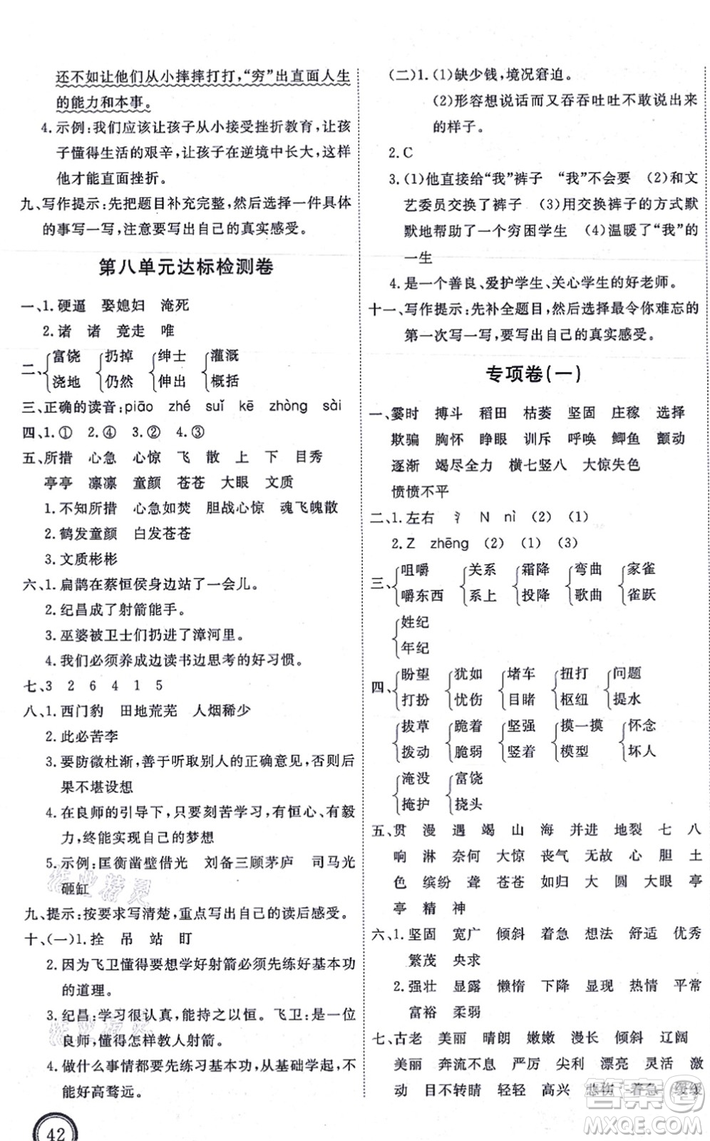 延邊教育出版社2021優(yōu)+密卷四年級(jí)語(yǔ)文上冊(cè)P版答案