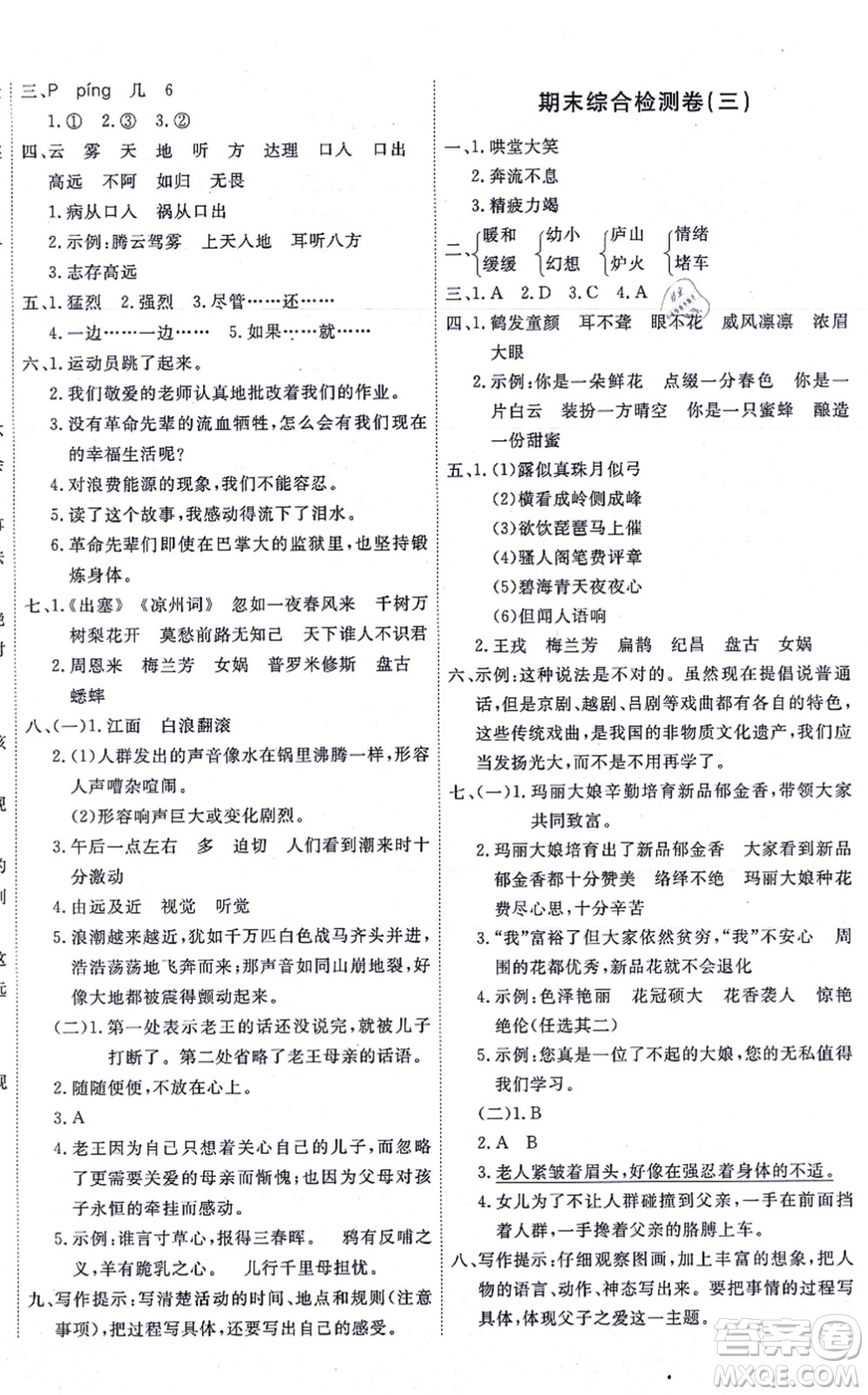 延邊教育出版社2021優(yōu)+密卷四年級(jí)語(yǔ)文上冊(cè)P版答案