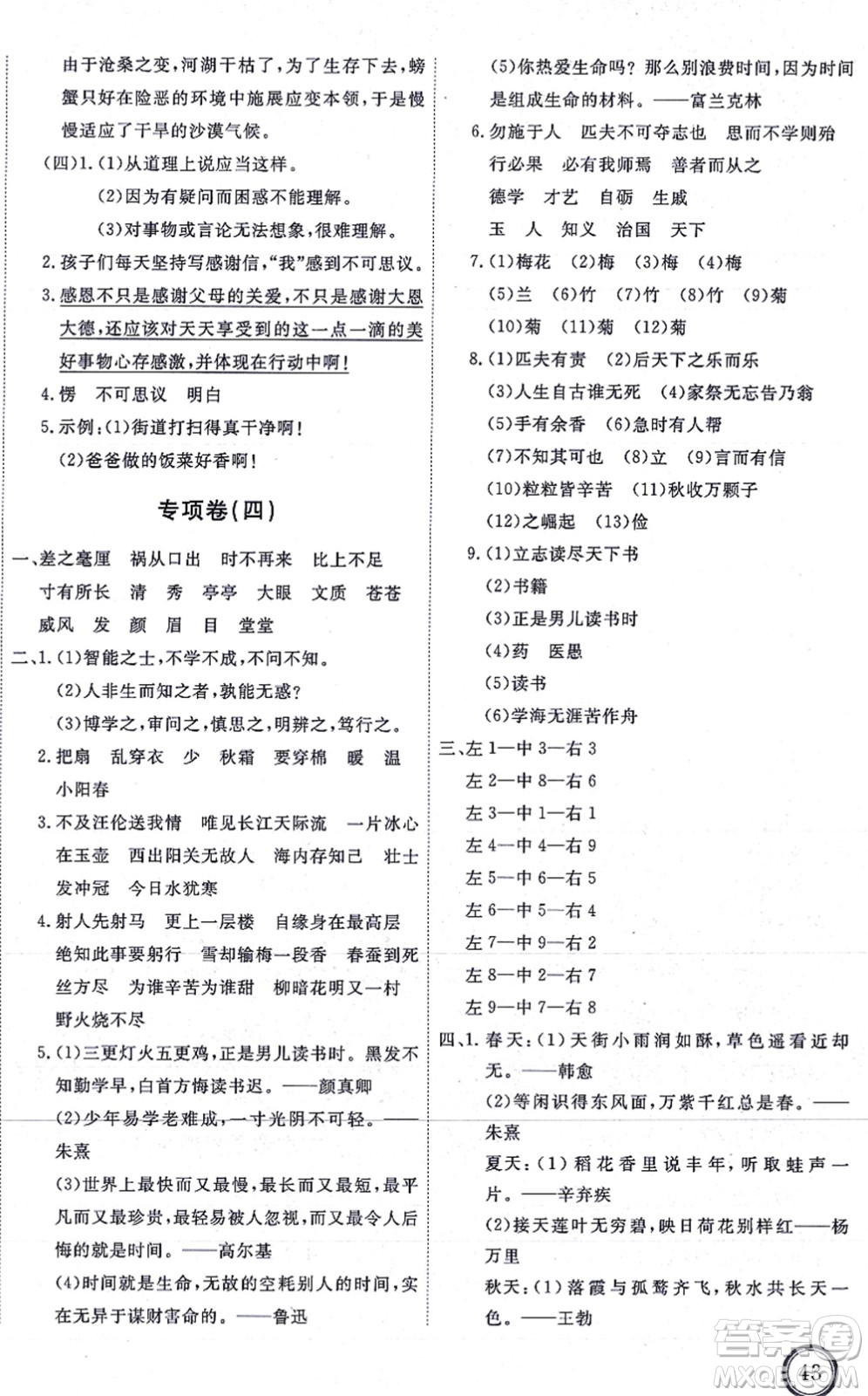 延邊教育出版社2021優(yōu)+密卷四年級(jí)語(yǔ)文上冊(cè)P版答案